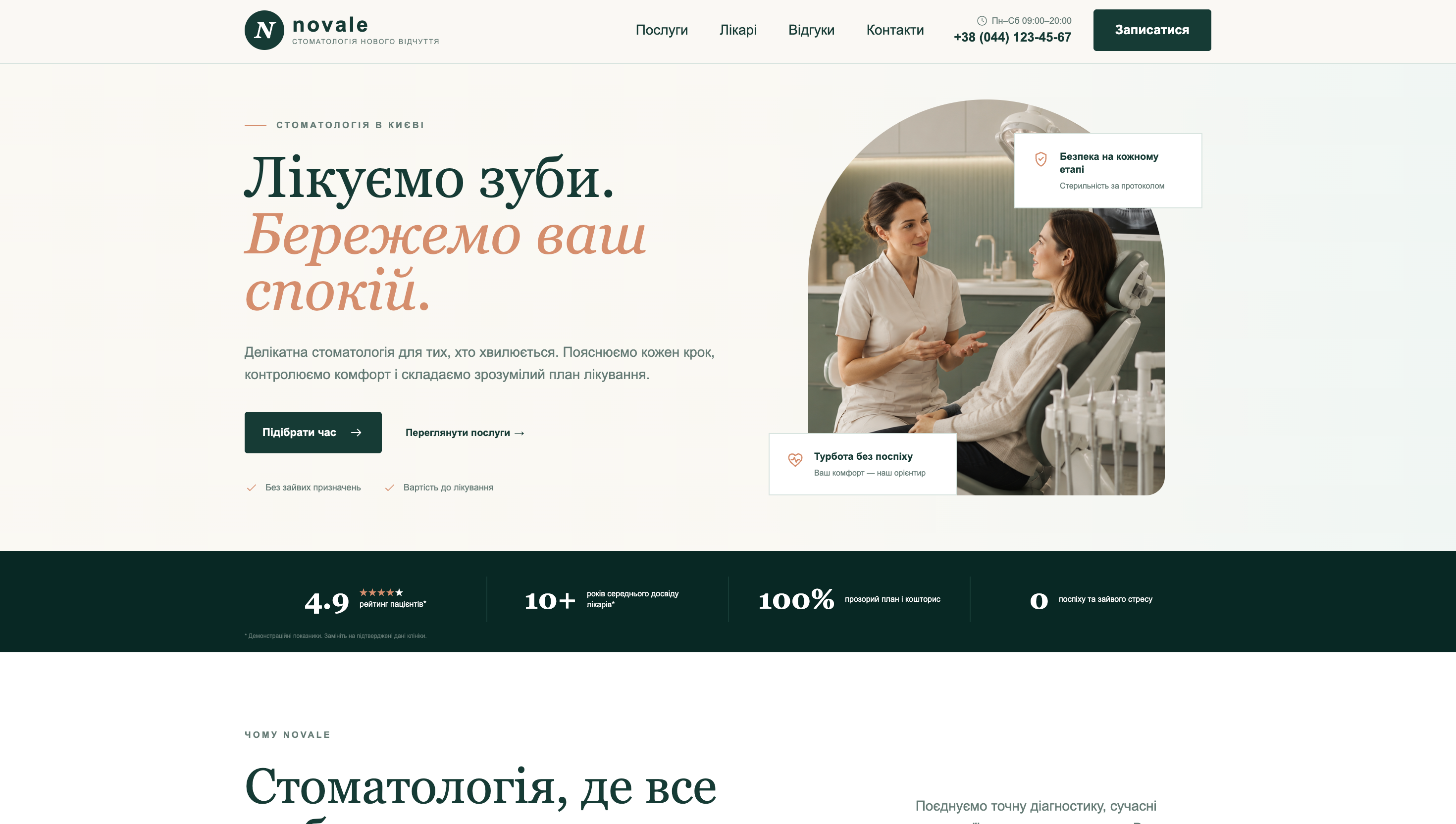 Novale - Односторінковий сайт